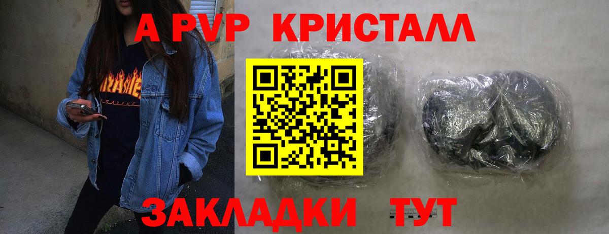 APVP кристаллы Вятские Поляны