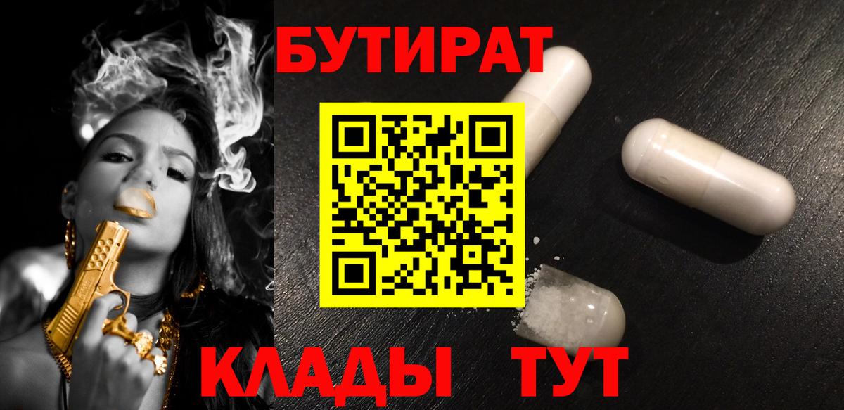 Вятские Поляны  БУТИРАТ оксибутират  БУТИРАТ  Вход с VPN 