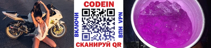 Кодеиновый сироп Lean Purple Drank  купить наркоту  Вятские Поляны 