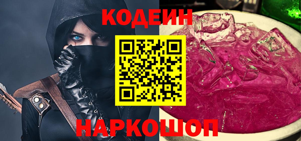 Кодеиновый сироп Lean Purple Drank  Кодеин напиток Lean (лин)  что такое   Вятские Поляны  Вход с VPN 