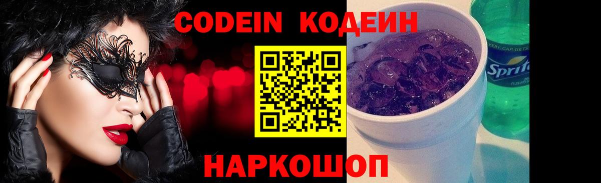 Codein Purple Drank Вятские Поляны