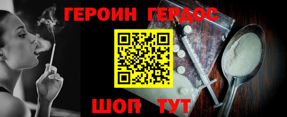 ГЕРОИН хмурый Вятские Поляны