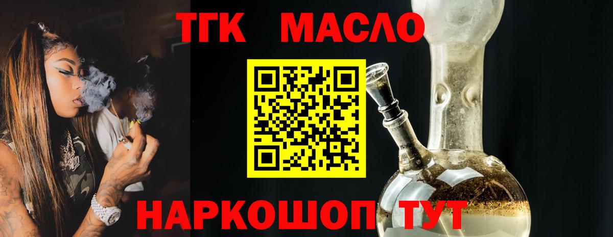 ТГК жижа  как найти наркотики  Вход с VPN  Вятские Поляны  Дистиллят ТГК концентрат 